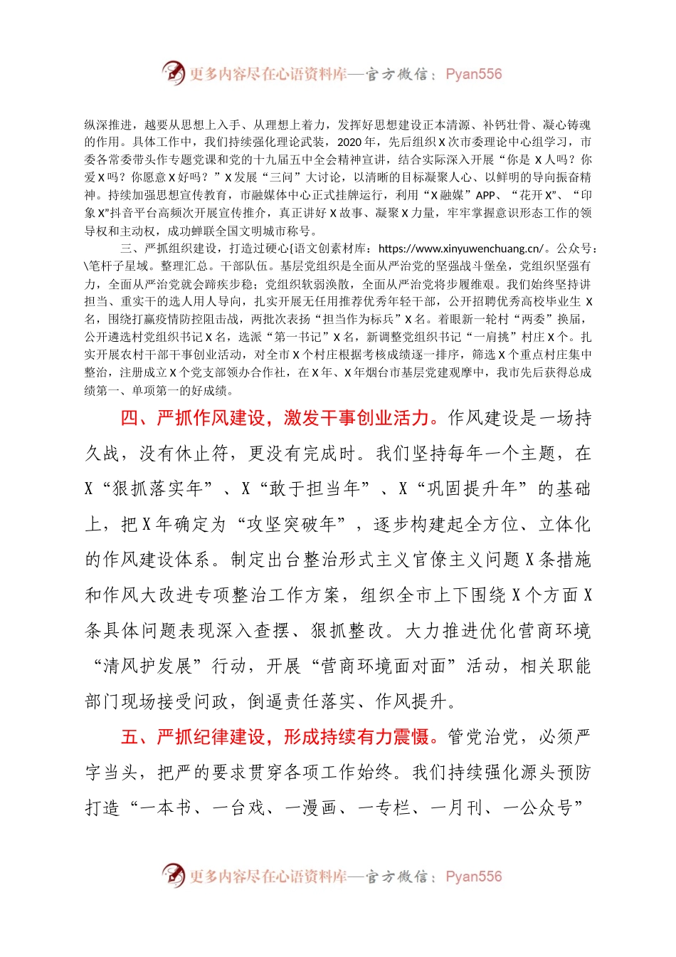 某市落实全面从严治党主体责任情况汇报(3)..docx_第2页
