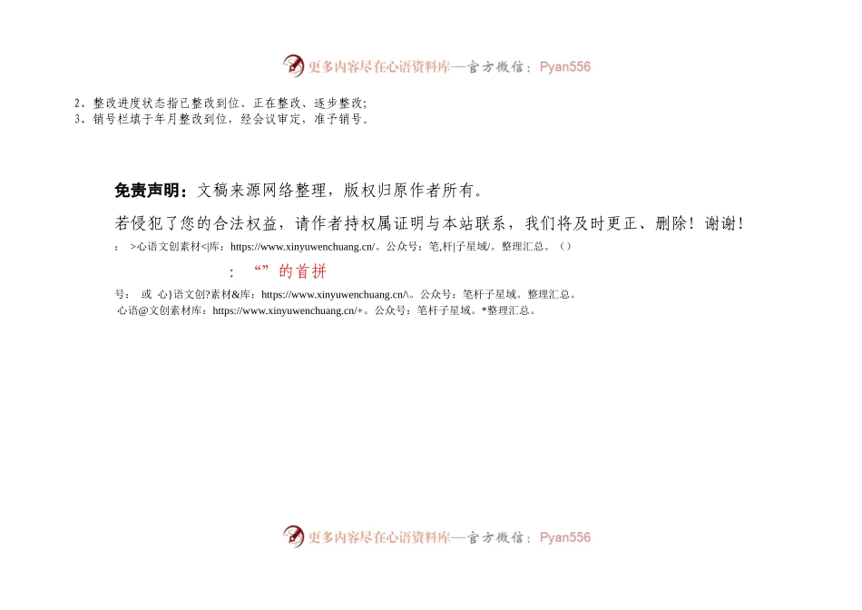 班子问题整改清单和销号台账(样表).docx_第2页
