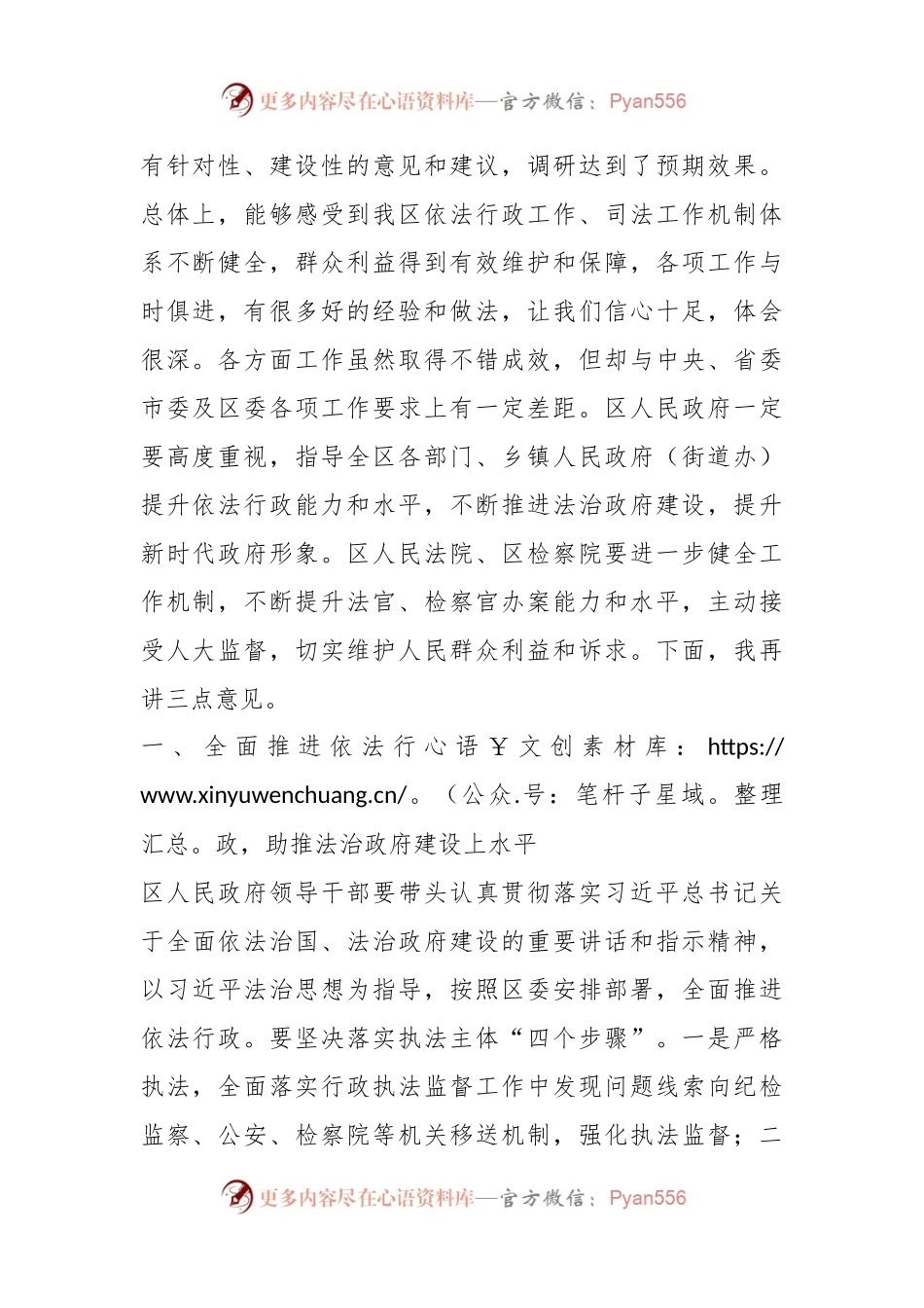 某干部在人大代表调研依法行政和司法公正座谈会上的讲话.docx_第2页