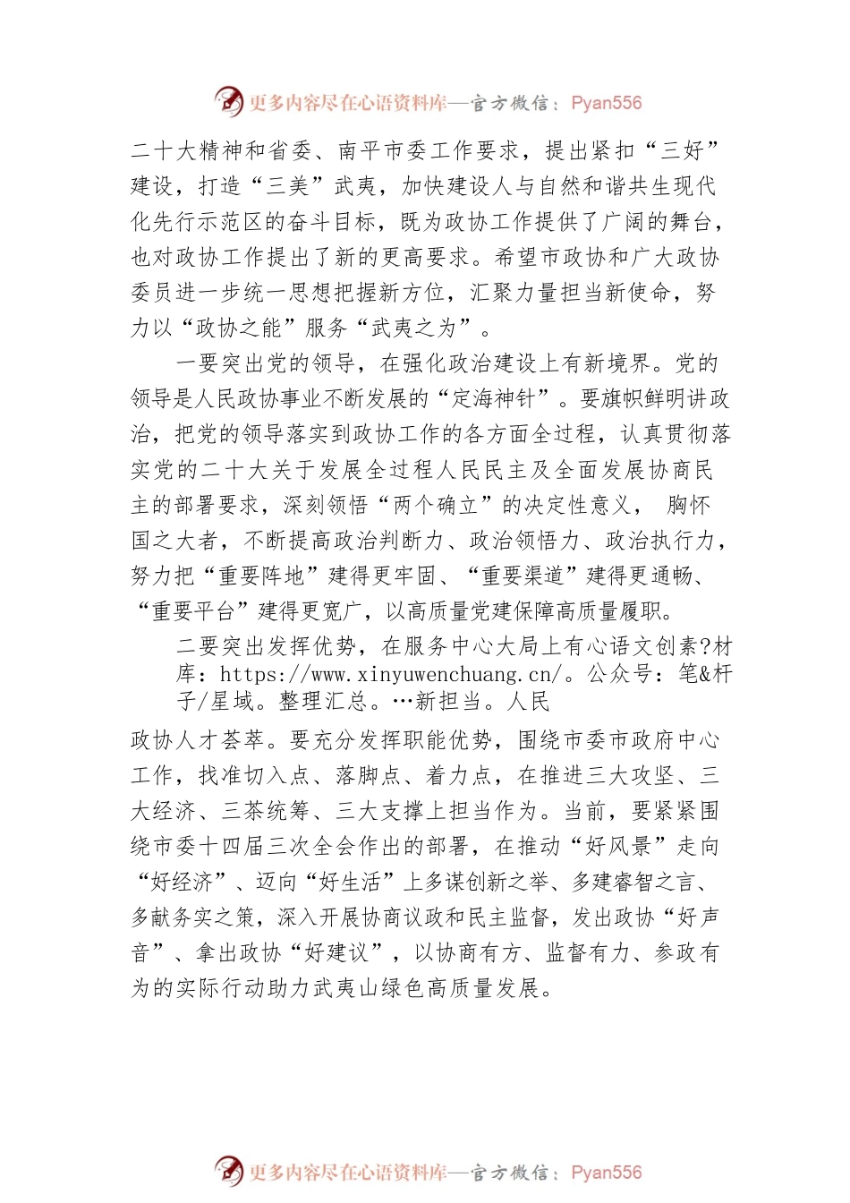 杨青建：在市政协十一届二次会议闭幕会上的讲话（20221230）.docx_第2页