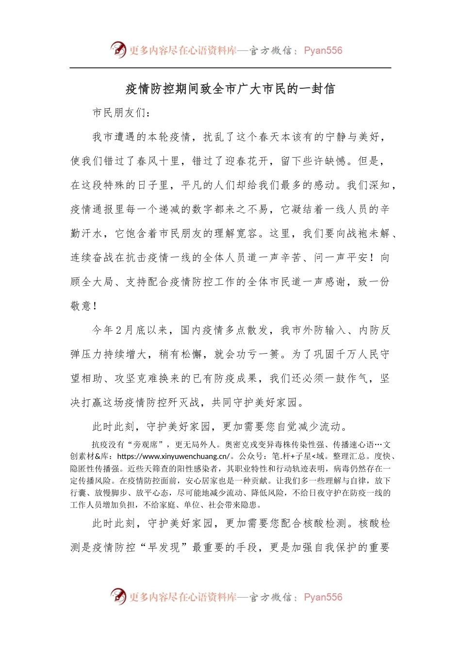 疫情防控期间致全市广大市民的一封信.docx_第1页