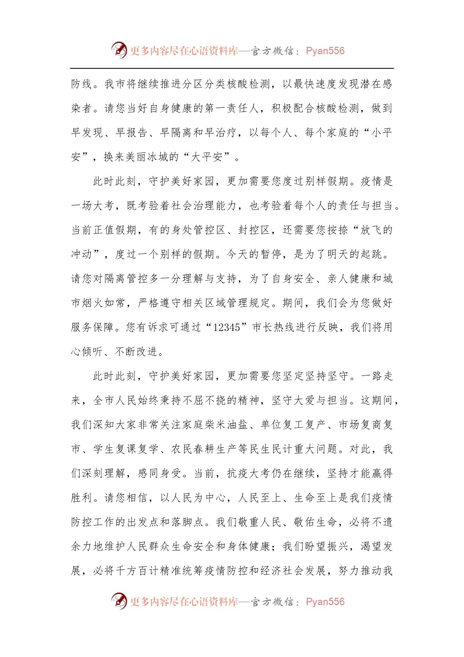 疫情防控期间致全市广大市民的一封信.docx_第2页