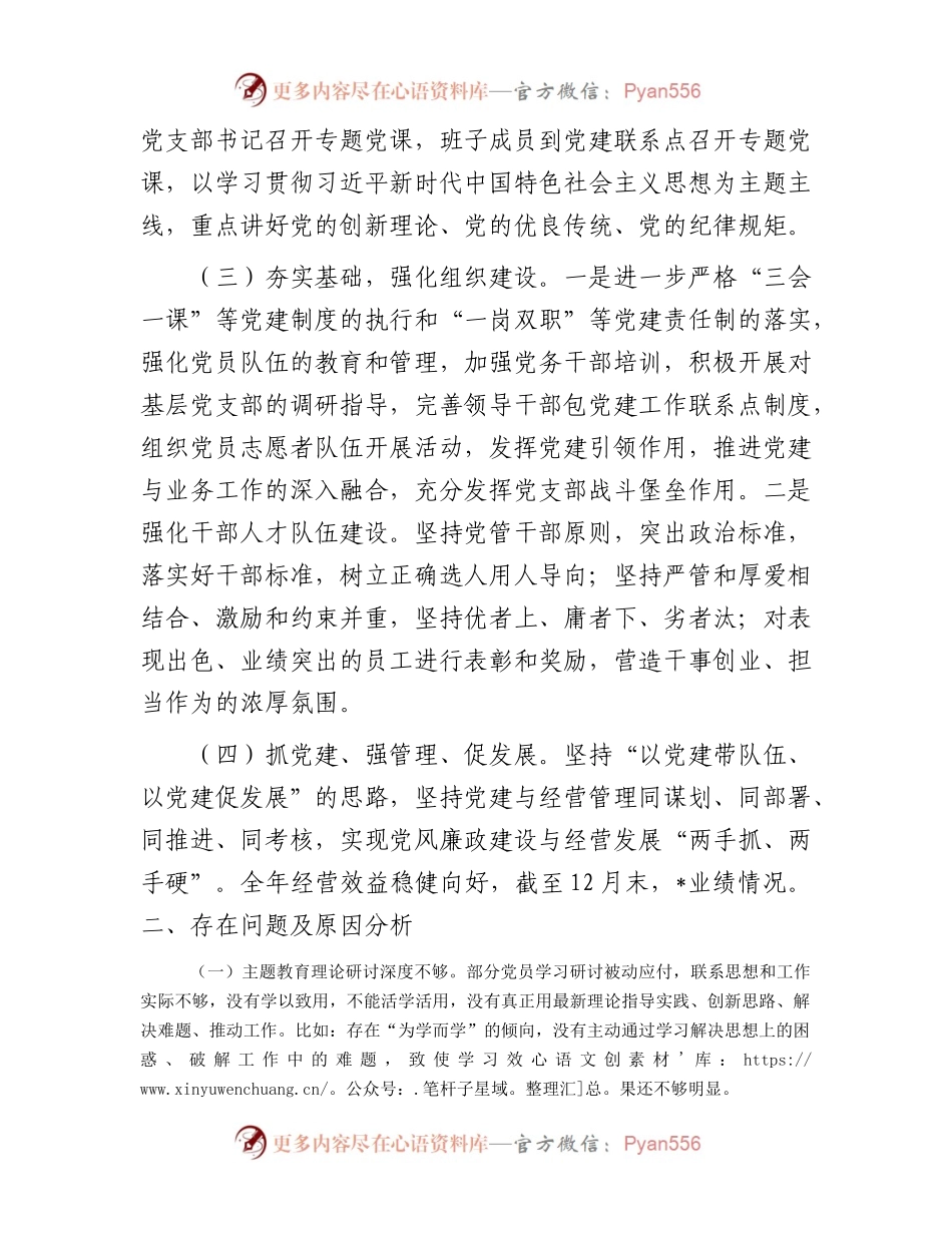 某支行党支部书记2023年度基层党建工作述职.docx_第2页
