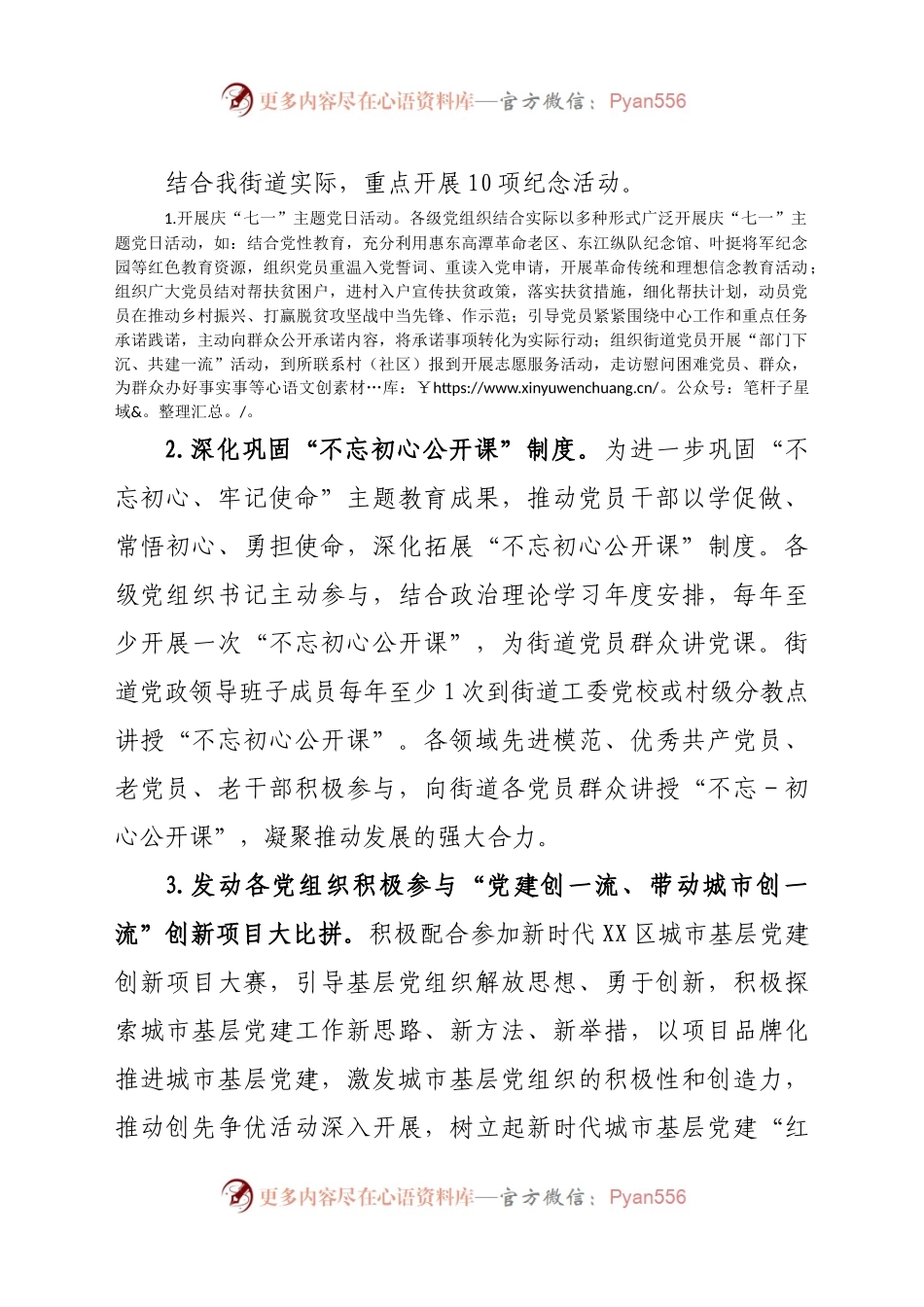 某镇关于开展纪念建党100周年活动工作方案.docx_第2页
