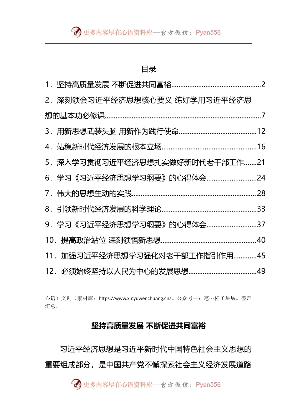 汇编1577-学习《习近平经济思想学习纲要》的心得体会-12篇.docx_第1页