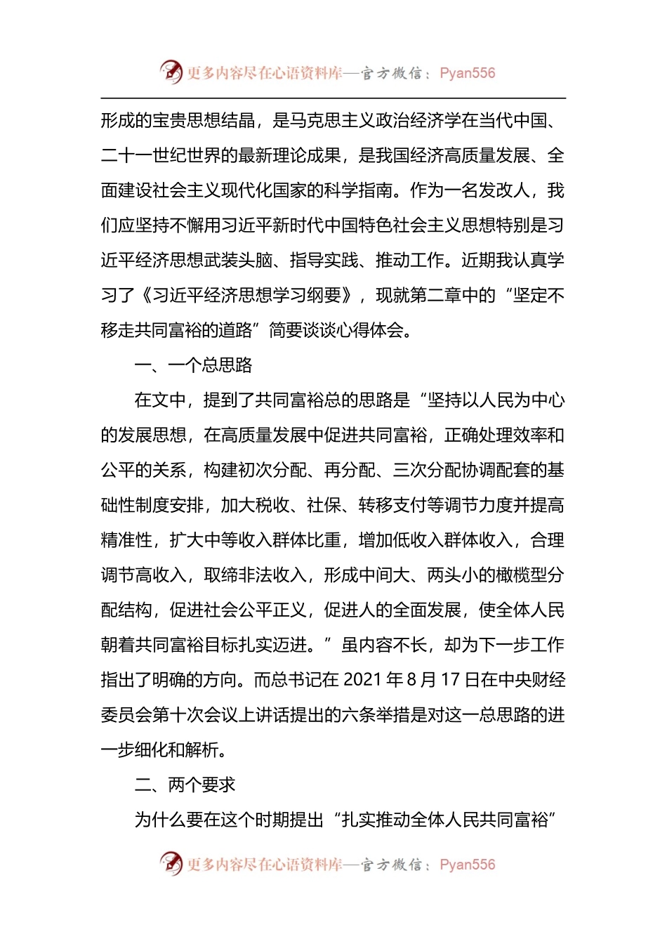 汇编1577-学习《习近平经济思想学习纲要》的心得体会-12篇.docx_第2页