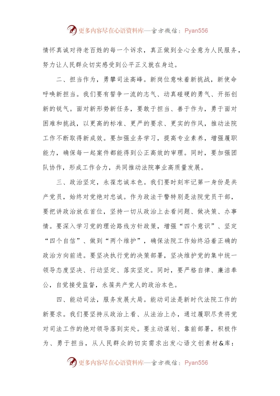 新起点新征程，守廉心担使命——在法院新提拔干部集体廉政谈话会上的讲话.docx_第2页