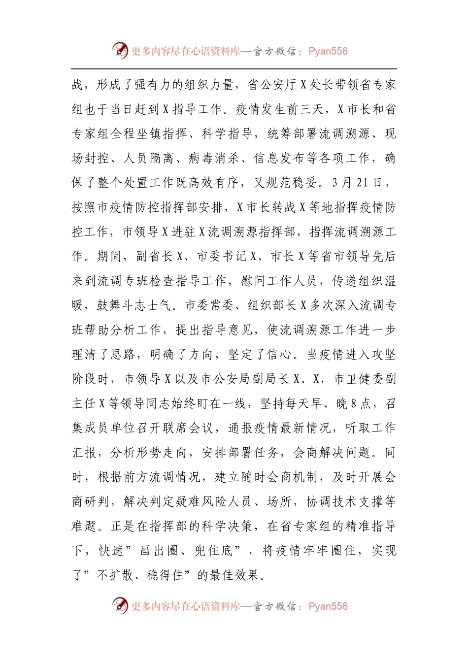 疫情流调溯源工作总结[2].docx_第2页