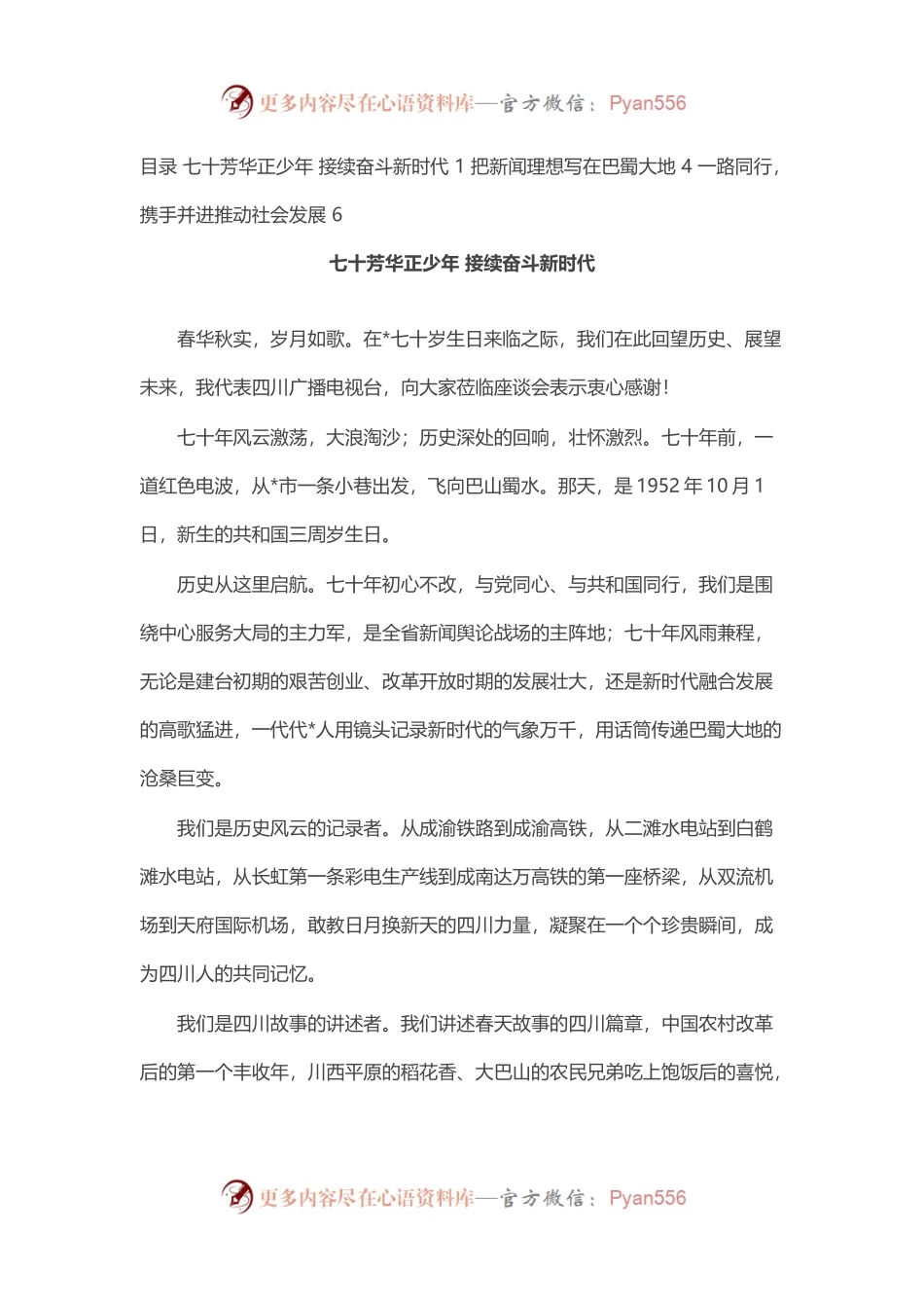 某电视台成立70周年座谈会发言汇编（3篇）.docx_第1页
