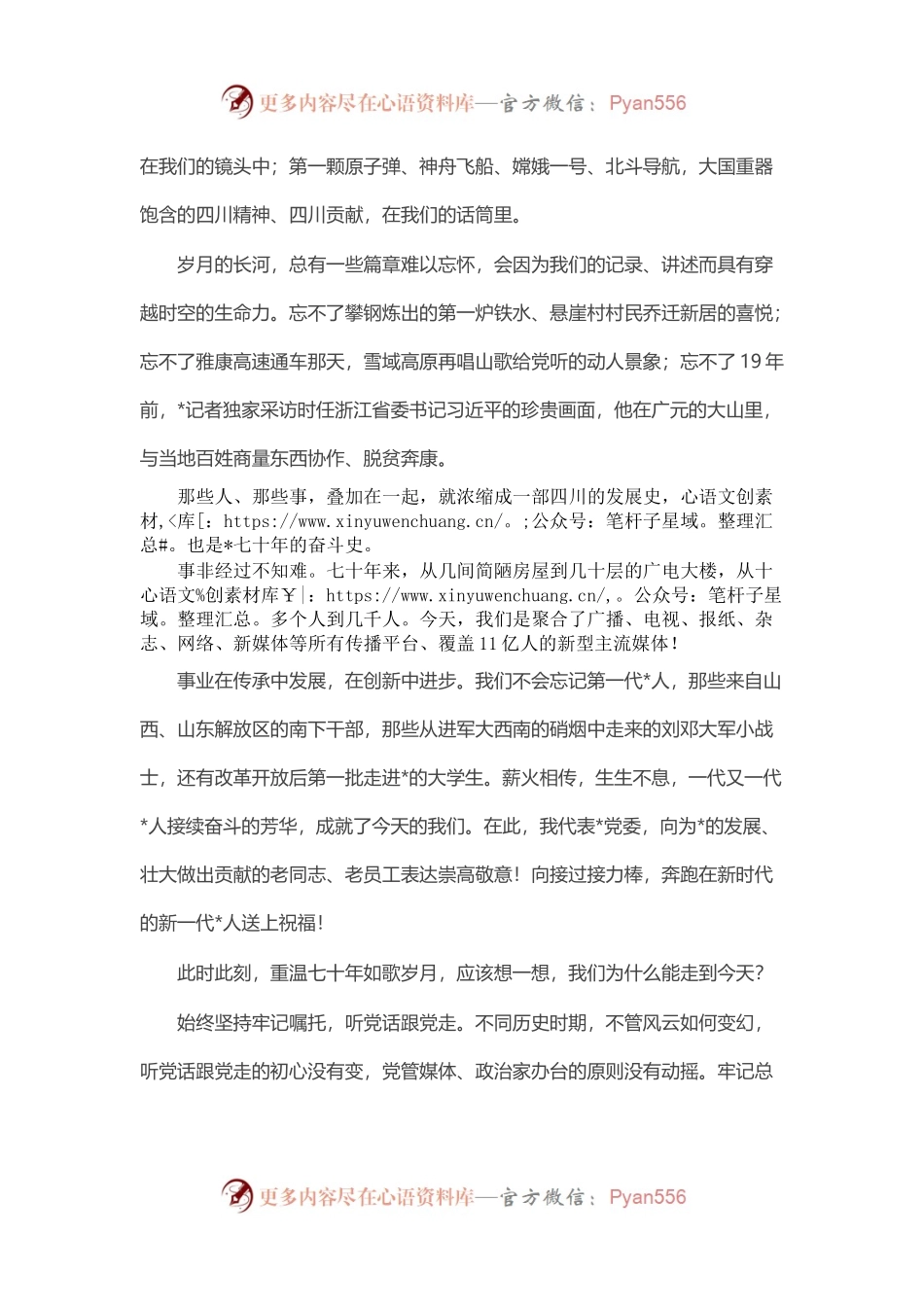 某电视台成立70周年座谈会发言汇编（3篇）.docx_第2页