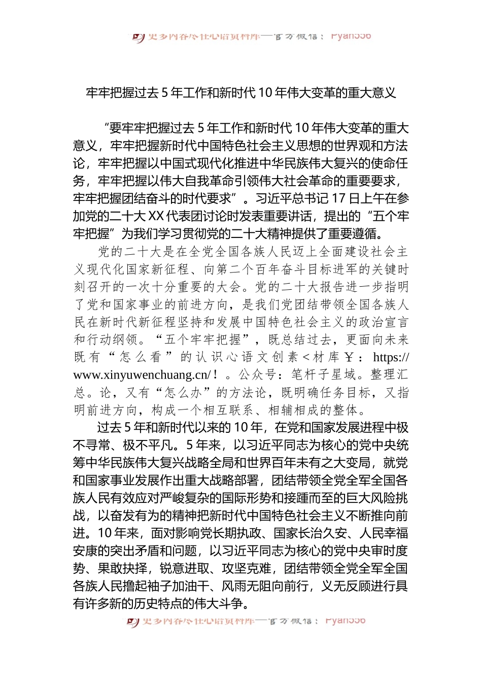 盛会专题党课：牢牢把握过去5年工作和新时代10年伟大变革的重大意义.docx_第1页