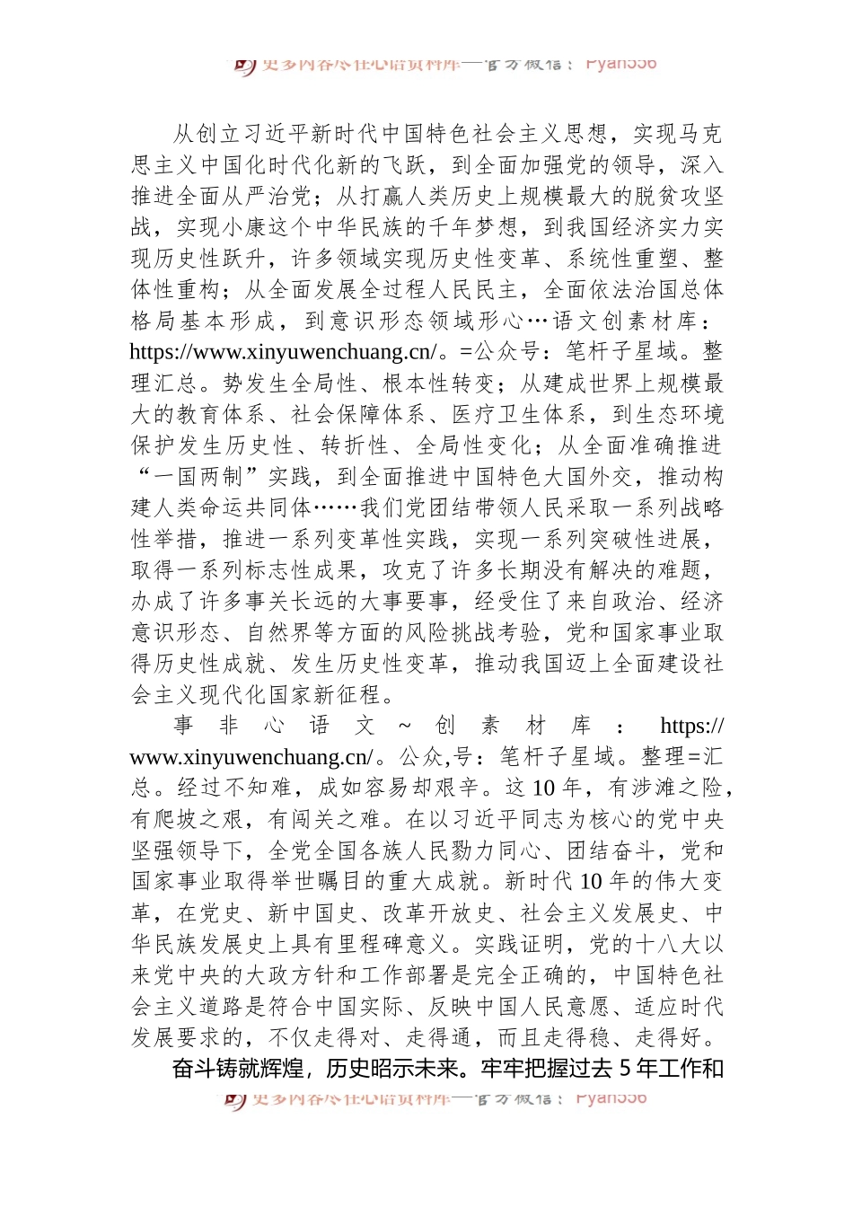 盛会专题党课：牢牢把握过去5年工作和新时代10年伟大变革的重大意义.docx_第2页