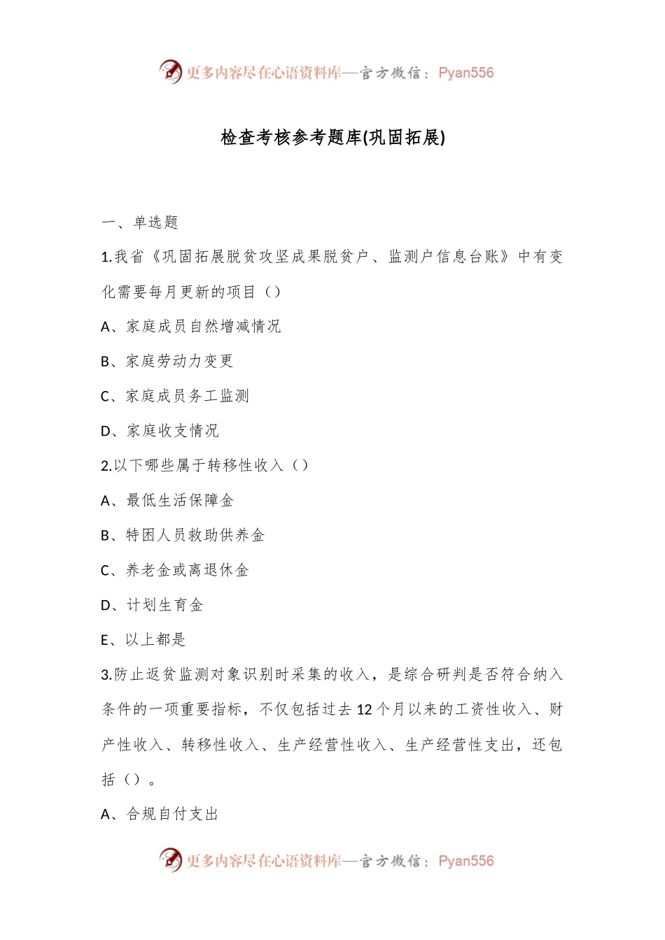 检查考核参考题库(巩固拓展).docx_第1页