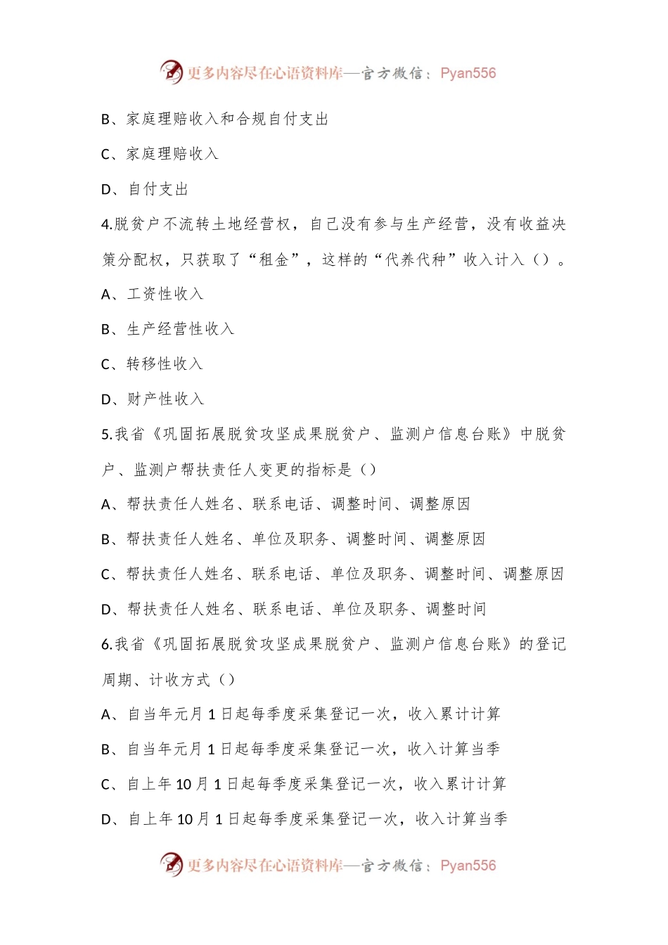 检查考核参考题库(巩固拓展).docx_第2页