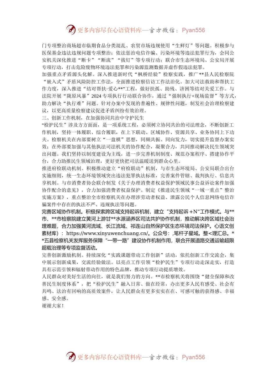 检察院在政法系统学习贯彻党的二十届三中全会精神专题研讨班上的交流发言.docx_第2页