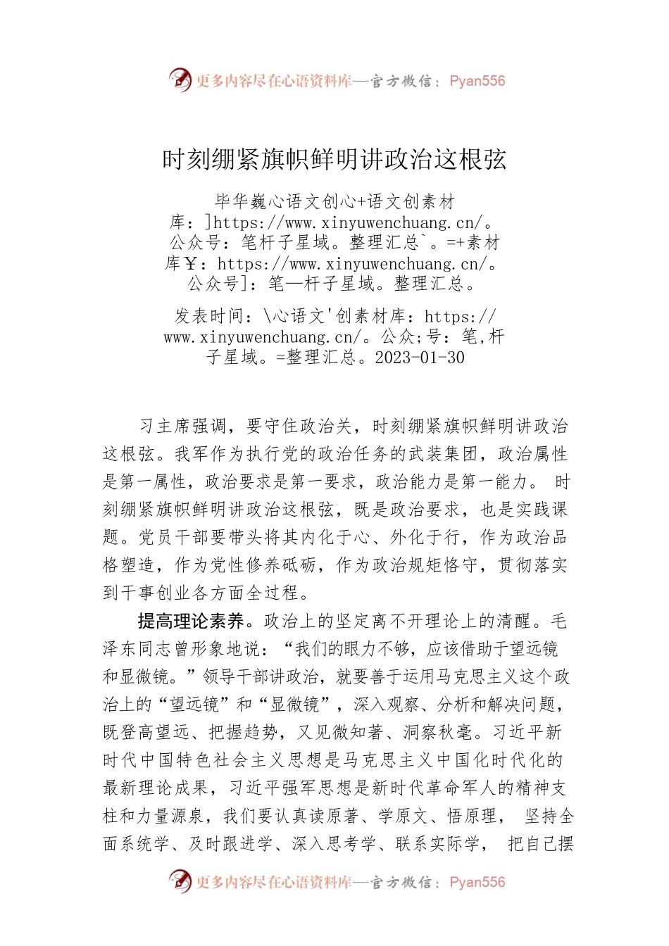 时刻绷紧旗帜鲜明讲政治这根弦.docx_第1页