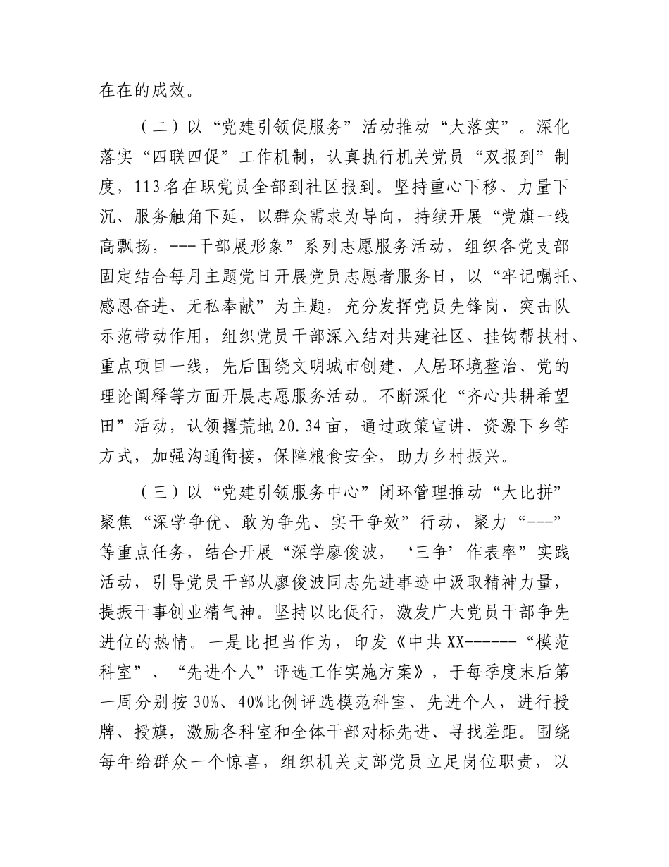 机关党建工作调研报告.docx_第2页