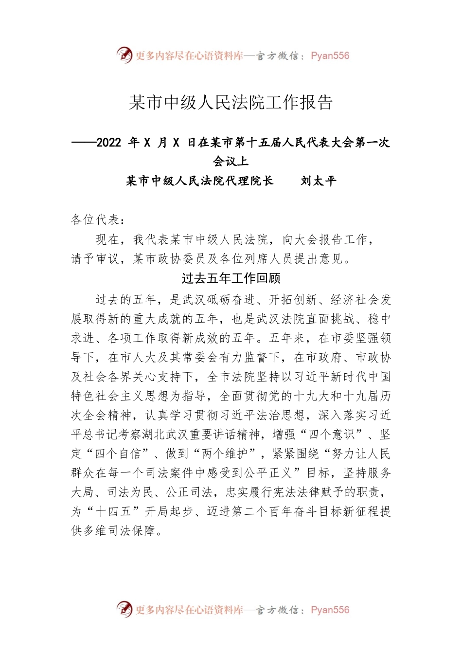 某市中级人民法院工作报告（20220111）(1).docx_第1页