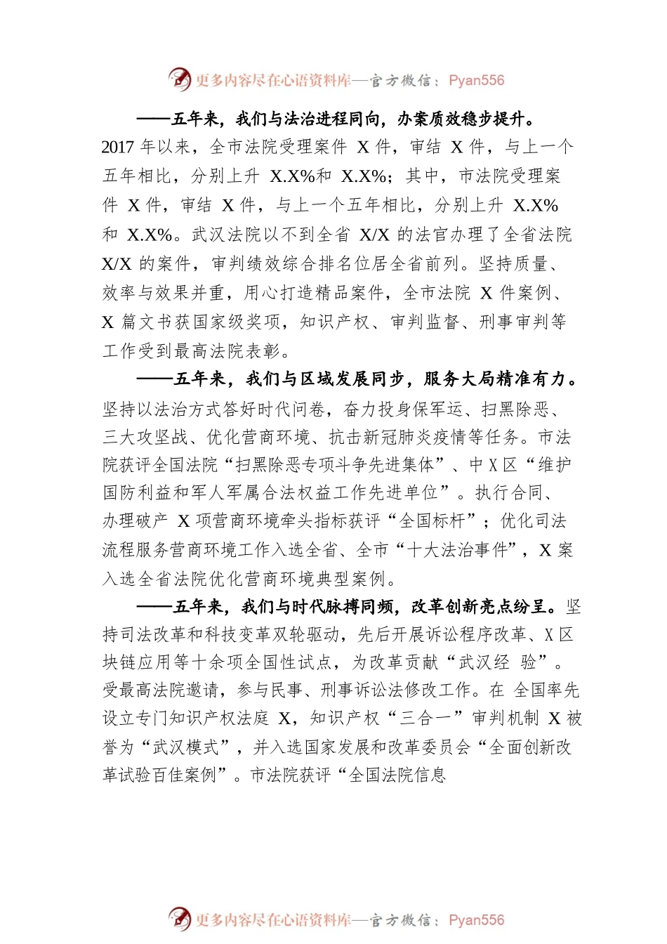某市中级人民法院工作报告（20220111）(1).docx_第2页