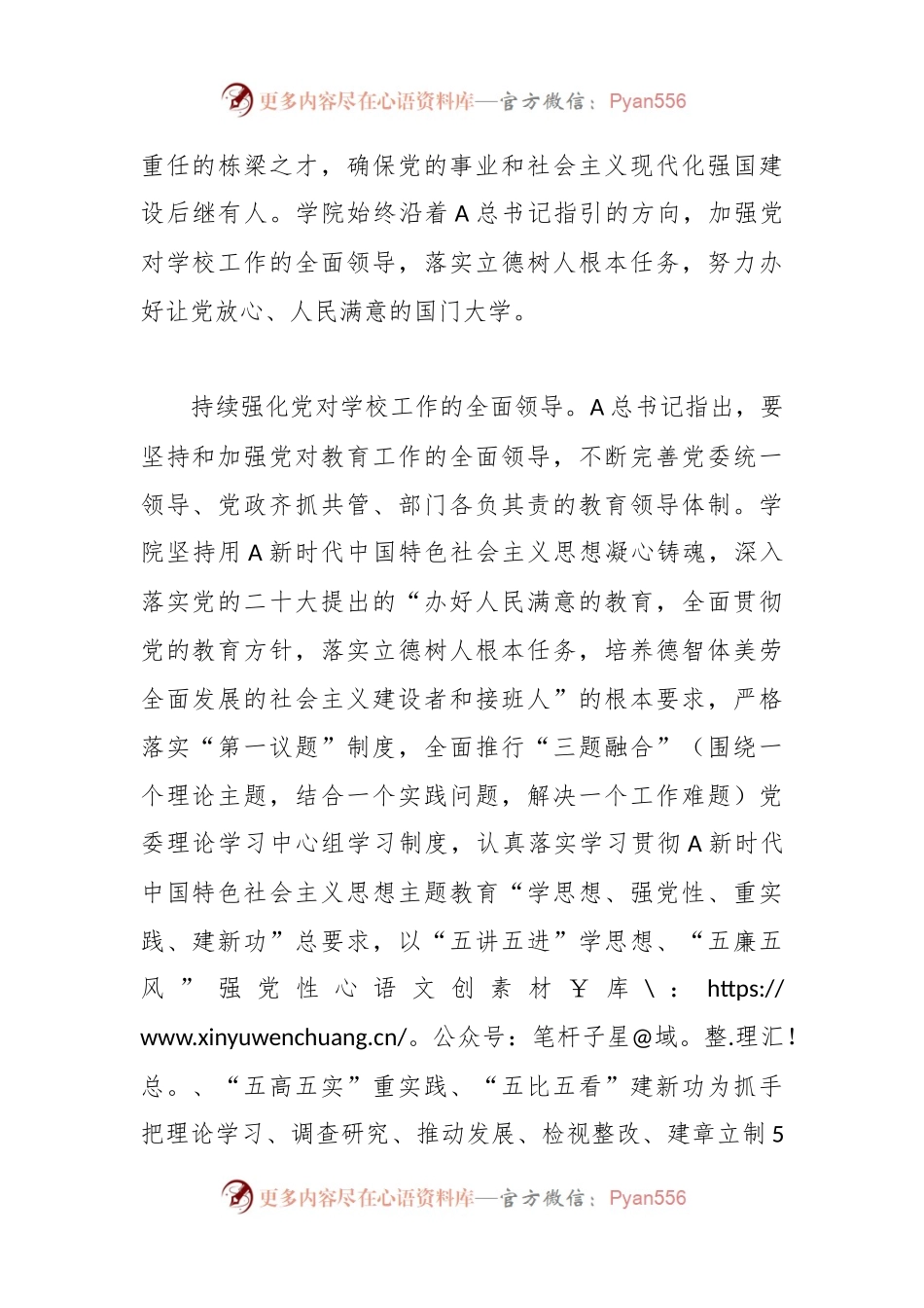 某高校党委书记关于主题教育心得体会.docx_第2页