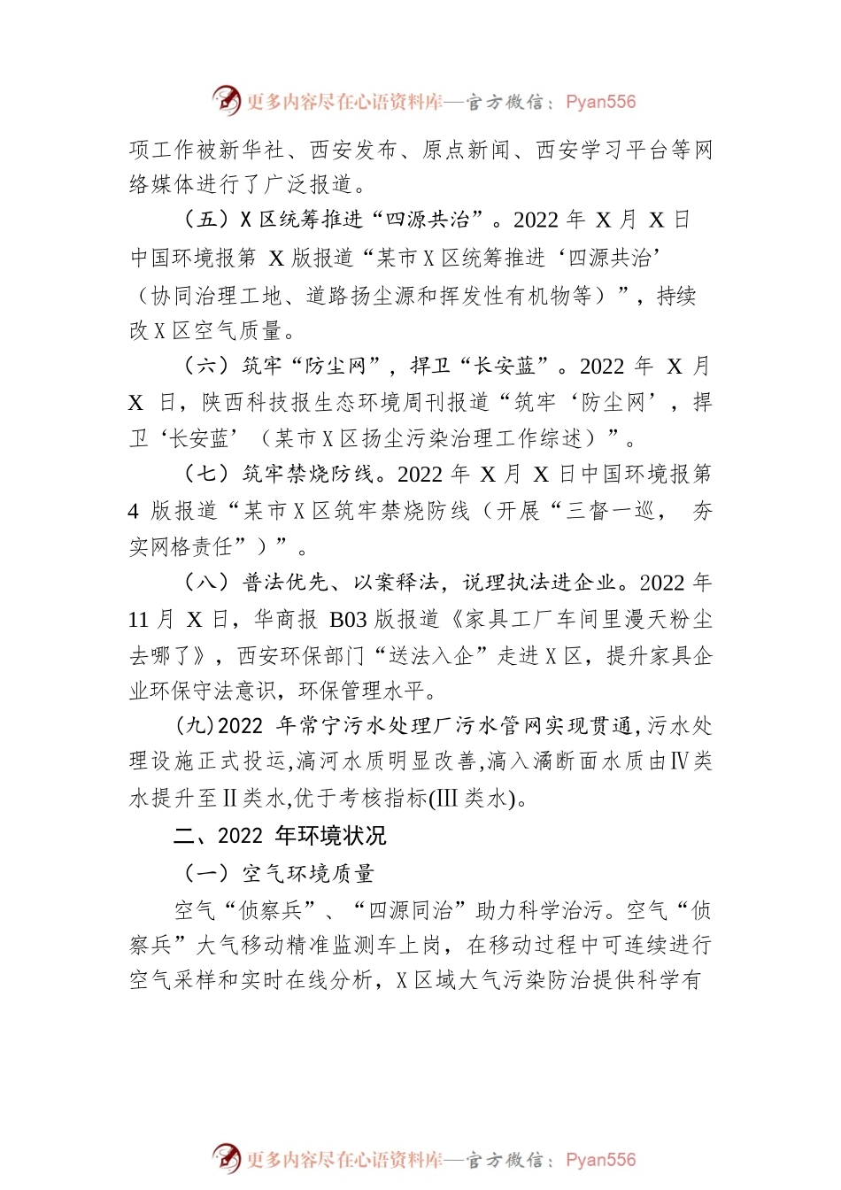 生态环境局长安分局2022年工作总结和2023年工作计划.docx_第2页