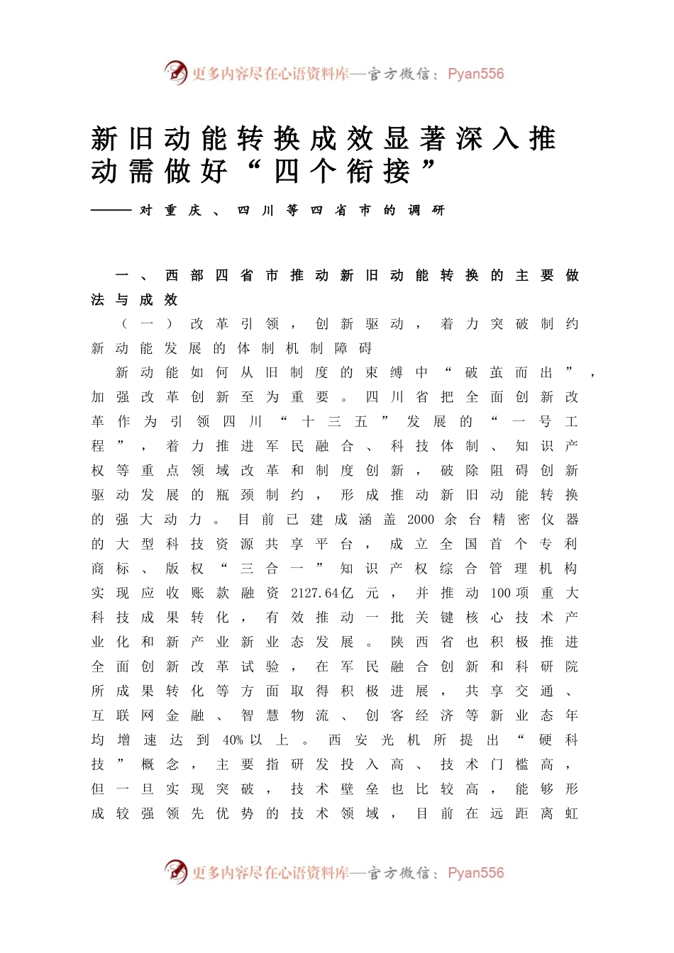 新旧动能转换成效显著深入推动需做好“四个衔接”.docx_第2页