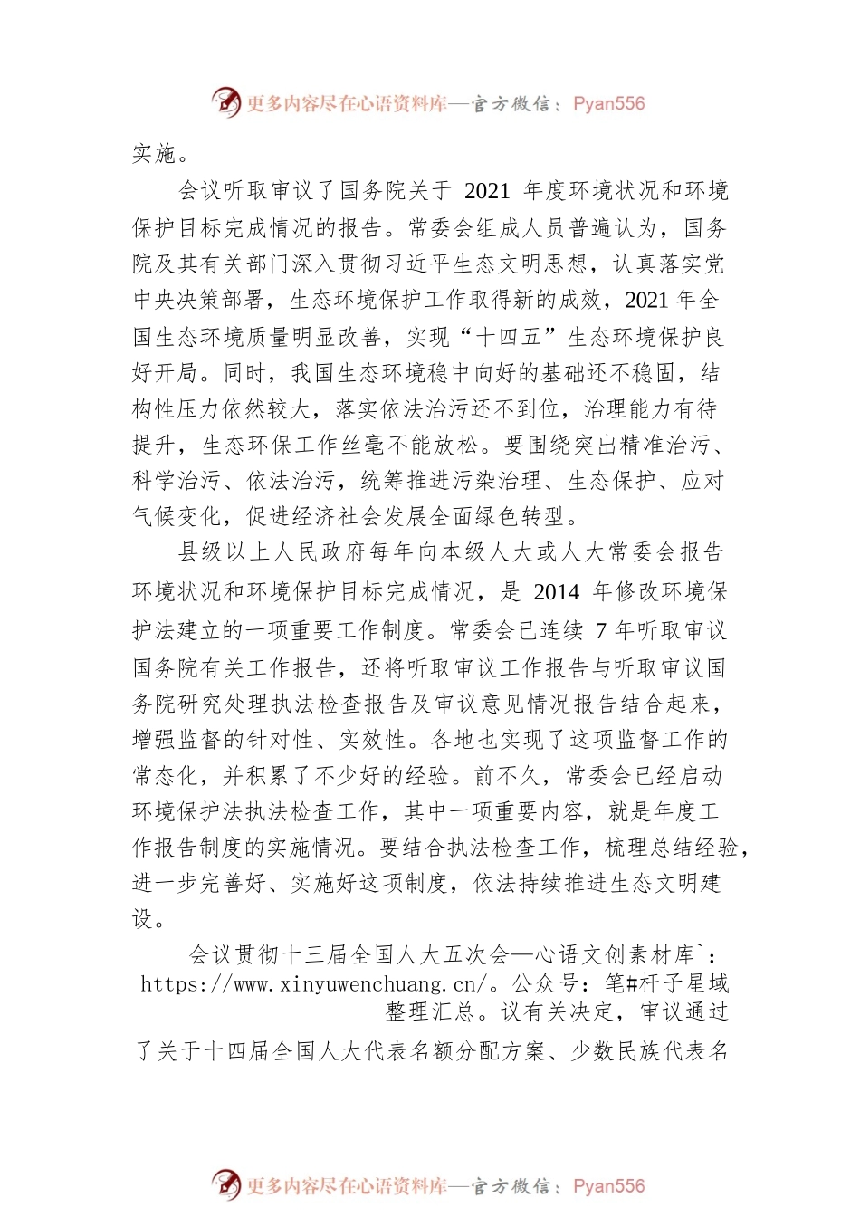 栗战书：在十三届全国人大常委会第三十四次会议上的讲话（20220420）.docx_第2页