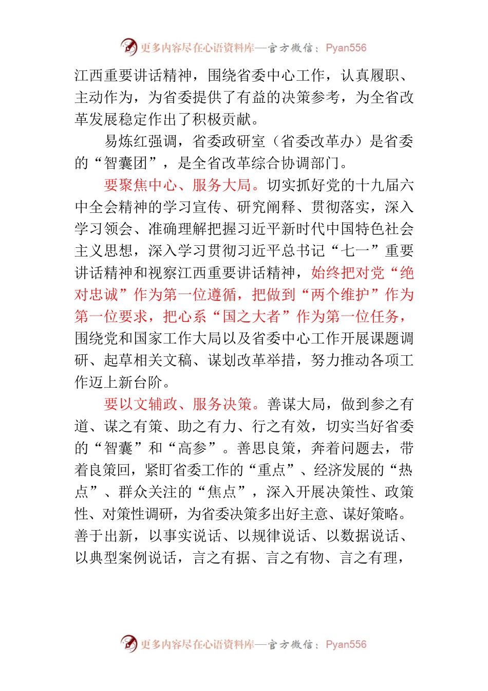易炼红走访省委政研室（省委改革办）.docx_第2页