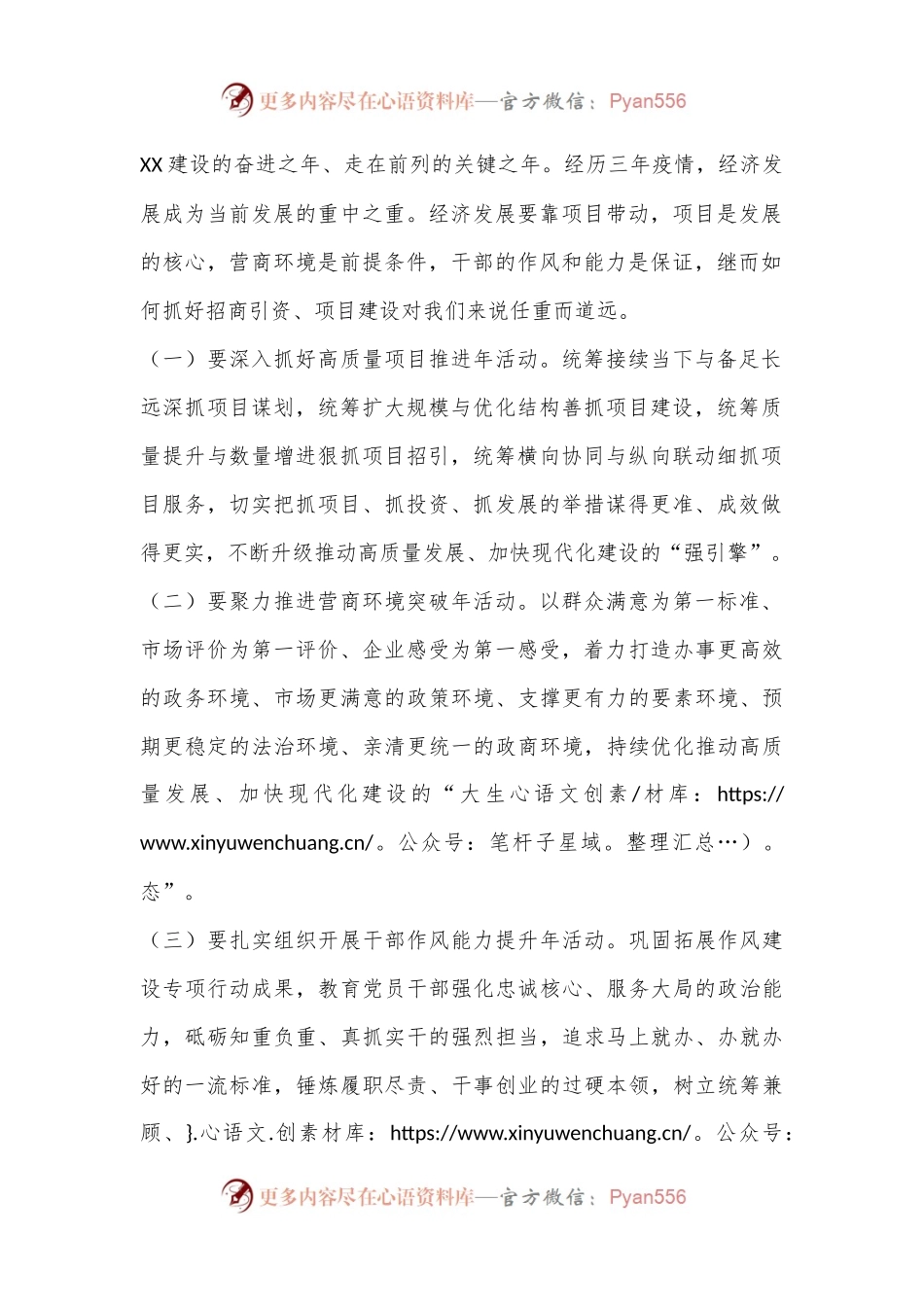 某街道党工委书记在招商引资及重点项目工作动员部署会上的讲话.docx_第2页