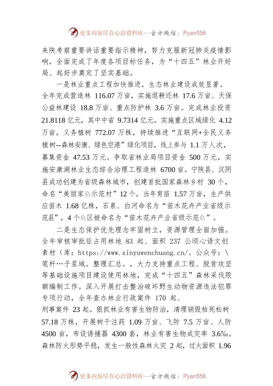 林业局局长陈扬斌同志在20XX年全市林业暨全面从严治党工作会议上讲话.docx_第2页