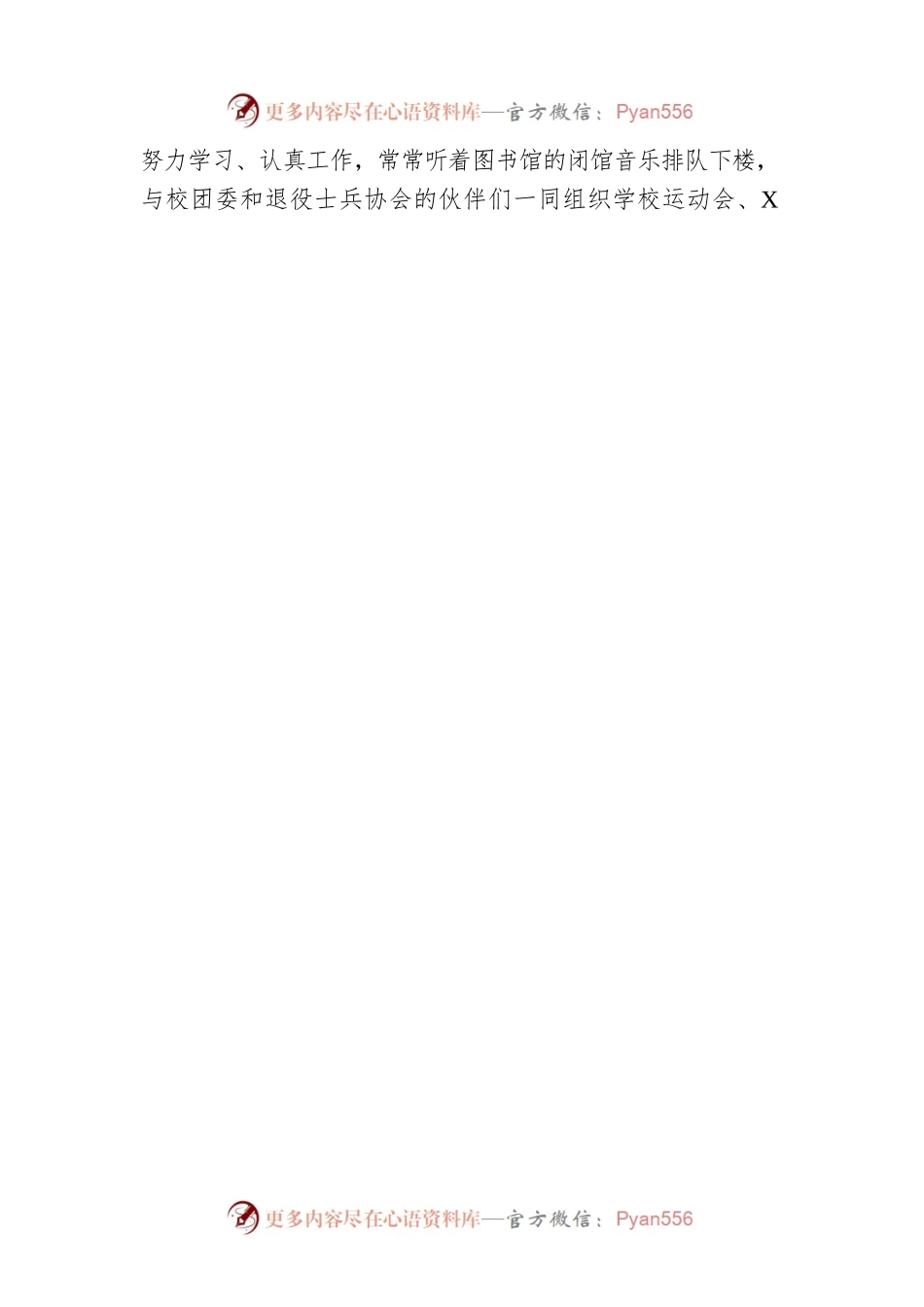 本科生代表在毕业典礼上的发言.docx_第2页