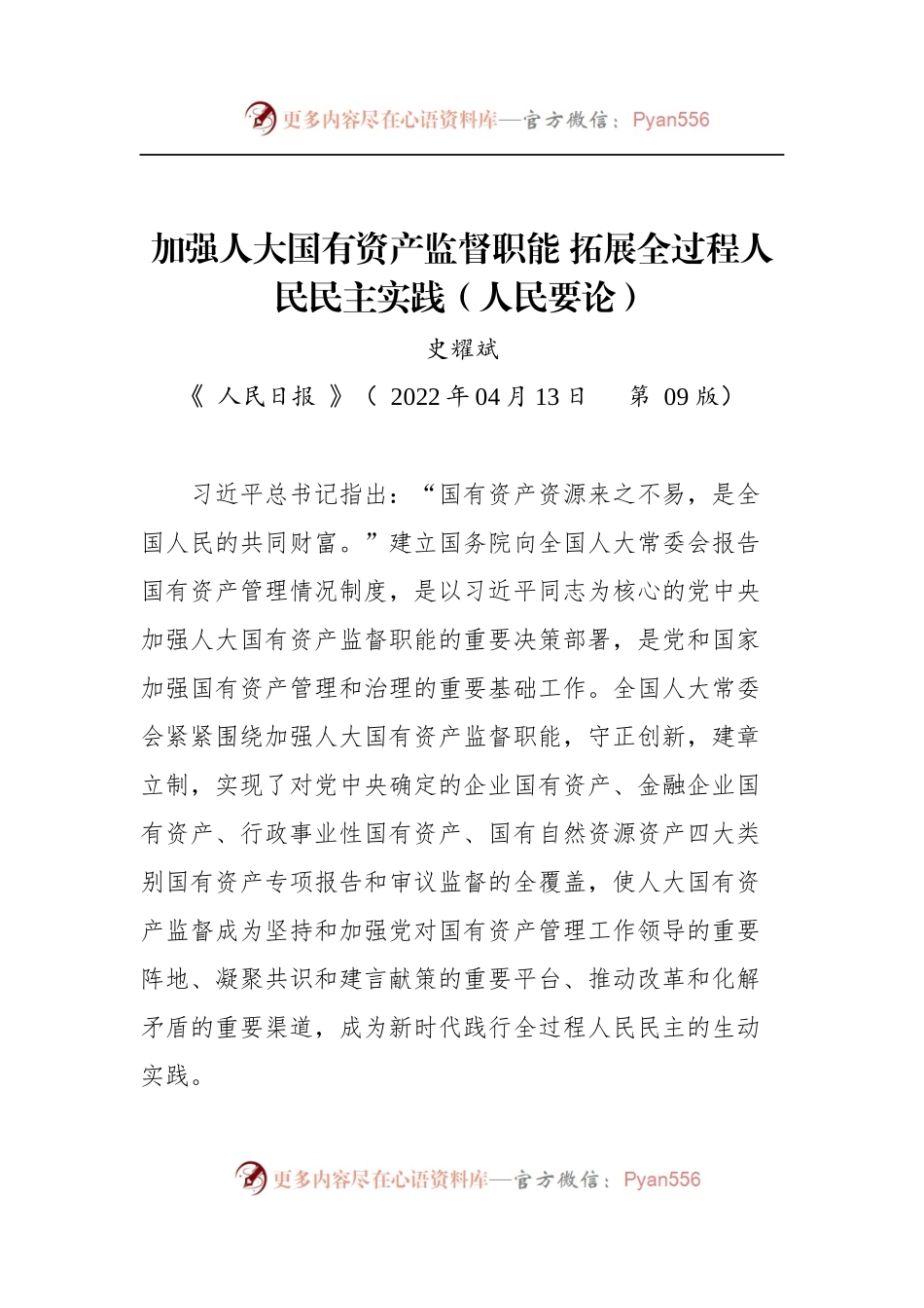 汇编202-2022年人民要论-5篇.docx_第2页