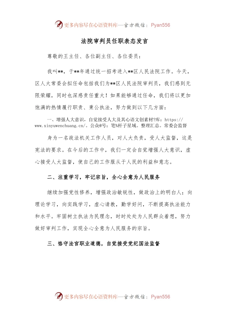 法院审判员任职表态发言.docx_第1页