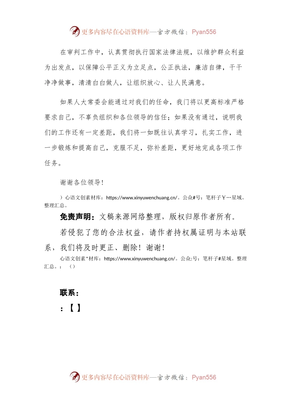 法院审判员任职表态发言.docx_第2页