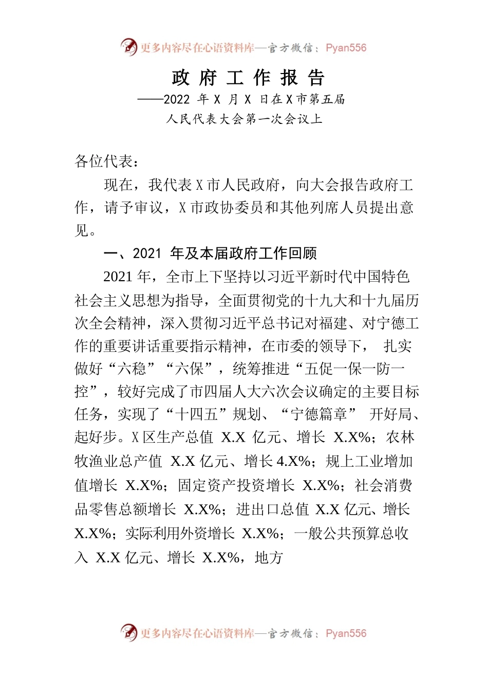 某市2022年政府工作报告(21).docx_第1页