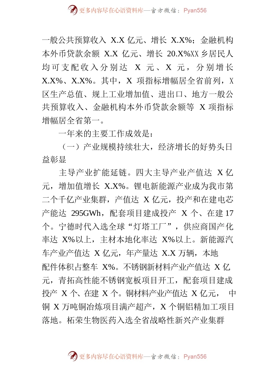 某市2022年政府工作报告(21).docx_第2页