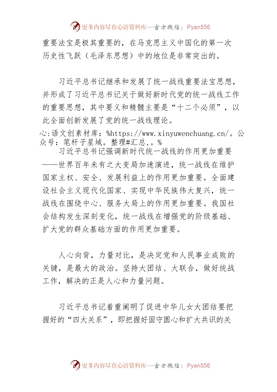 用好重要法宝 坚持大团结大联合.docx_第2页