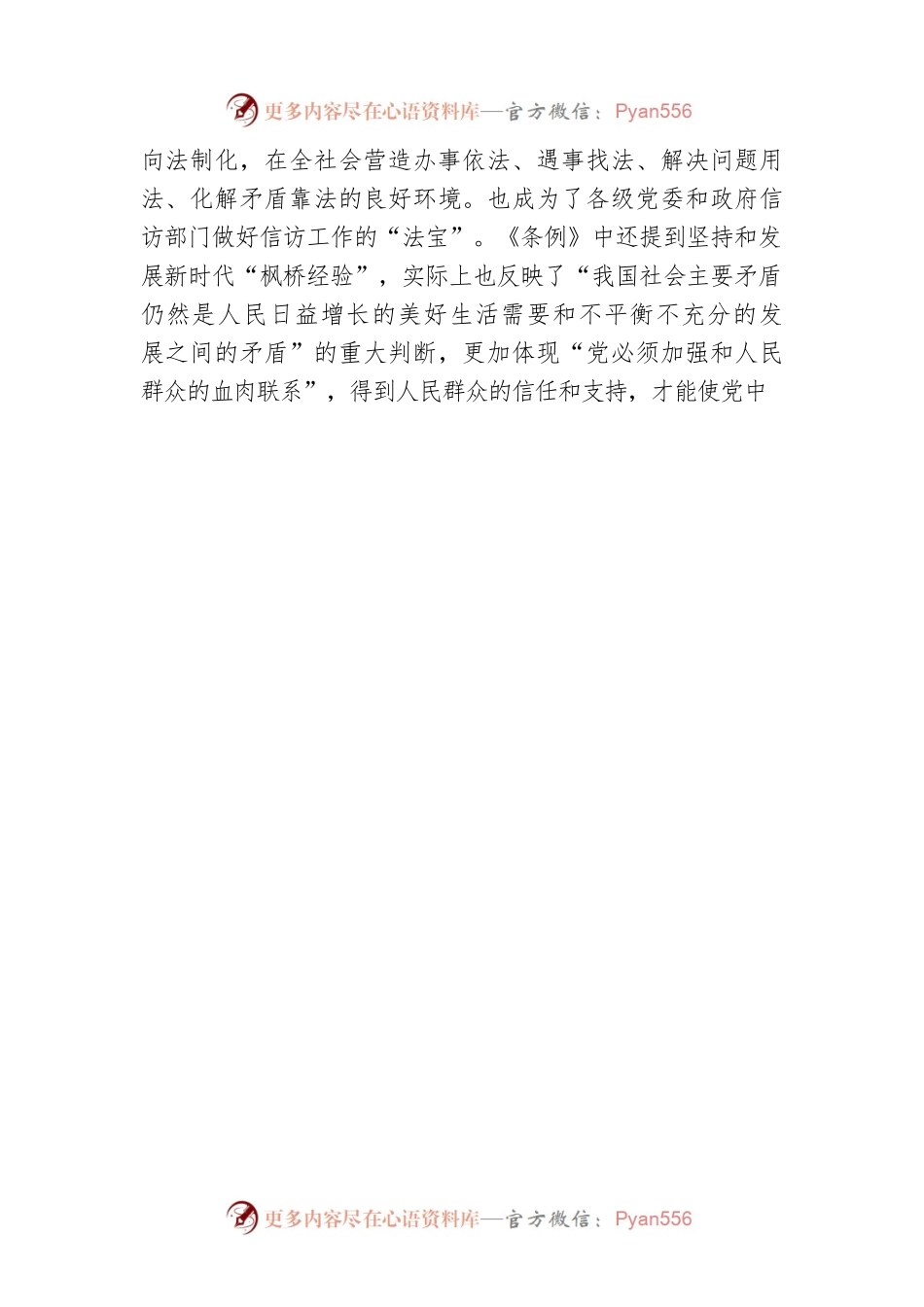 王静 张思行：坚持人民至上 让信访工作始终成为人民群众可以信赖的主基调（20220509）.docx_第2页