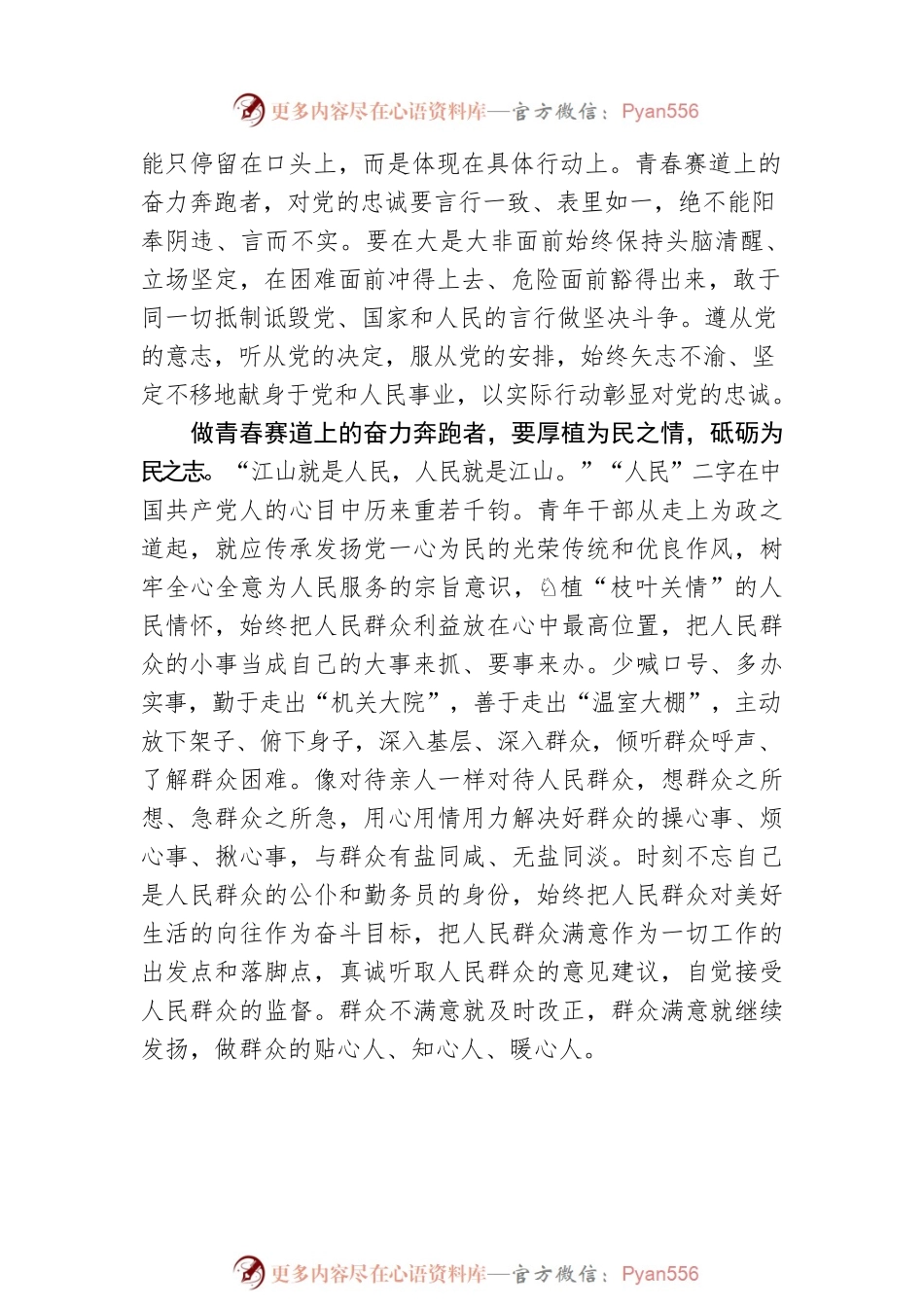 王俊萍：@青年干部 做青春赛道上的奋力奔跑者.docx_第2页
