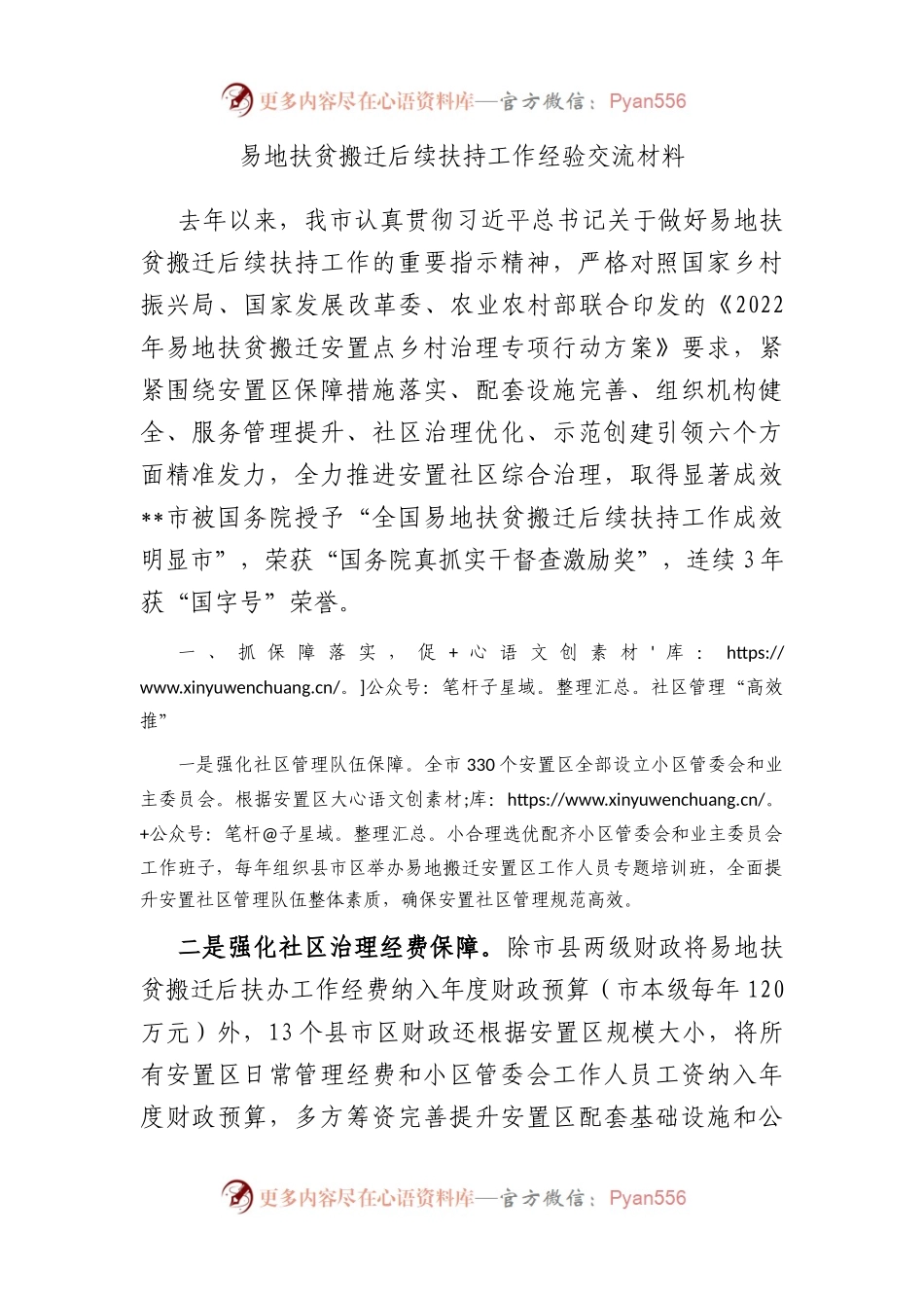 易地扶贫搬迁后续扶持工作经验交流材料.docx_第1页