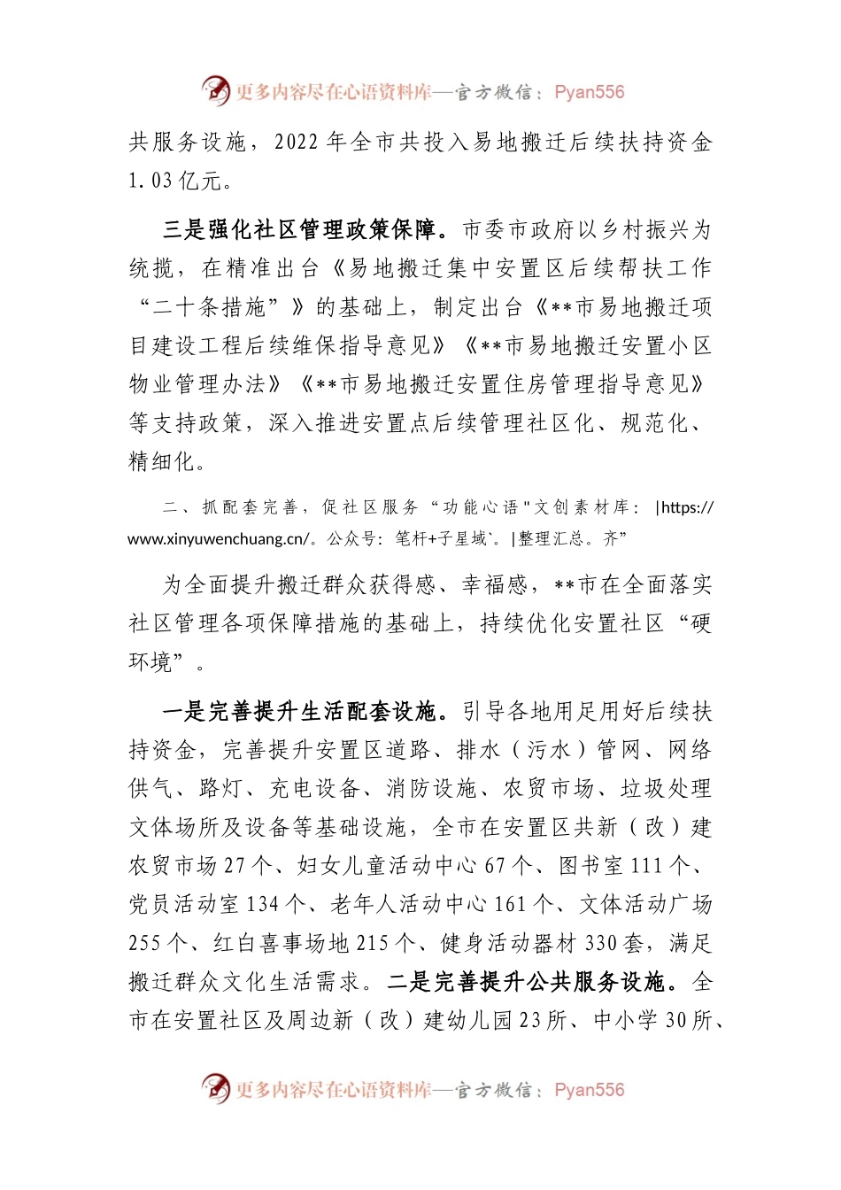 易地扶贫搬迁后续扶持工作经验交流材料.docx_第2页