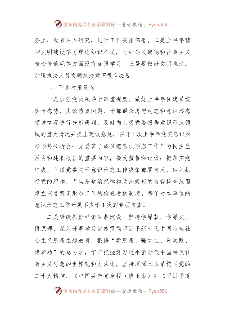 某局2023年第二季度意识形态分析研判报告.docx_第2页