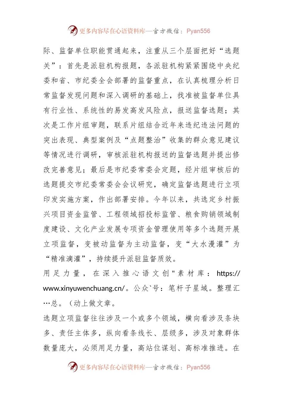 某领导在全省纪检监察派驻监督工作座谈会上的发言材料.docx_第2页