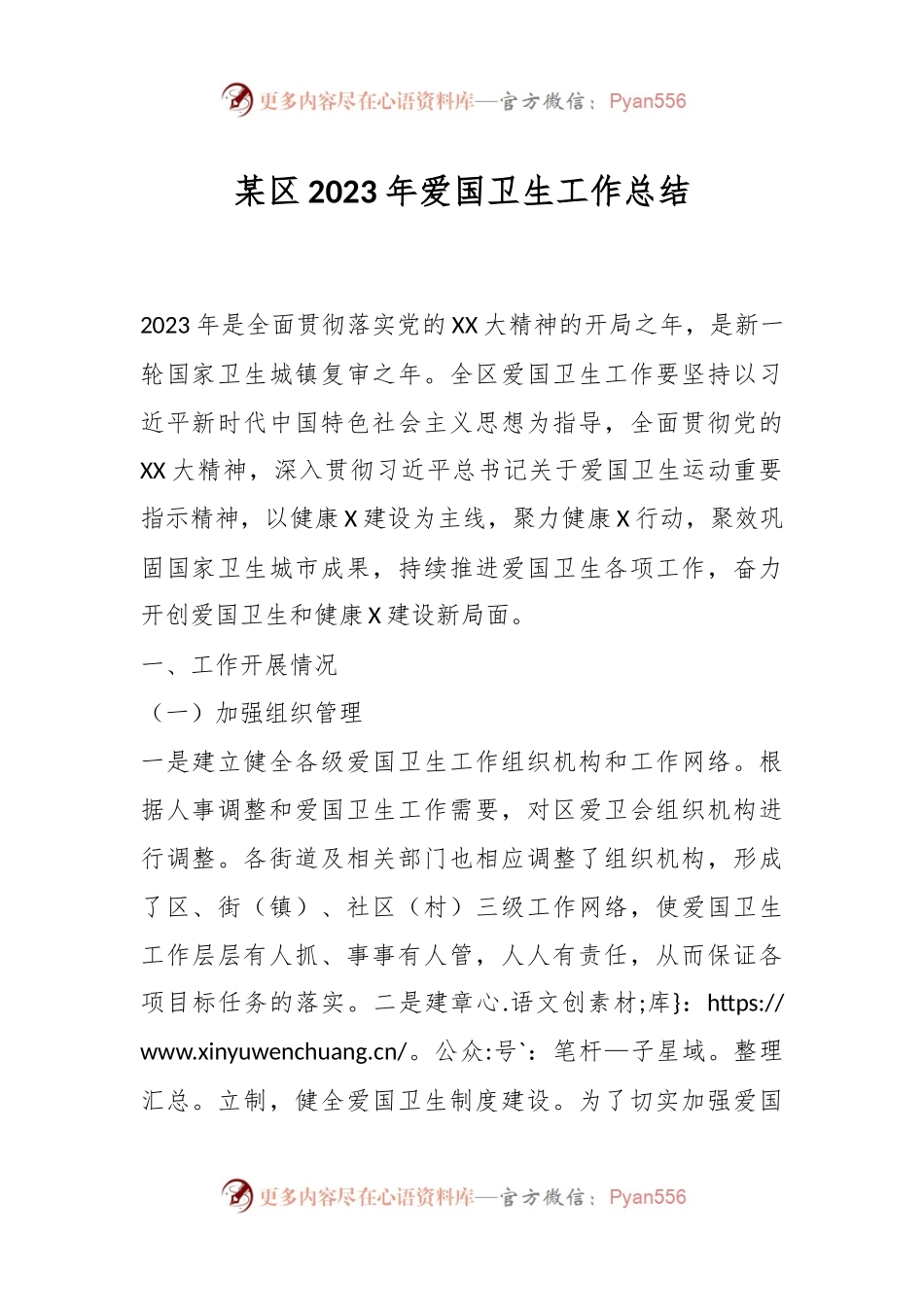某区2023年爱国卫生工作总结.docx_第1页