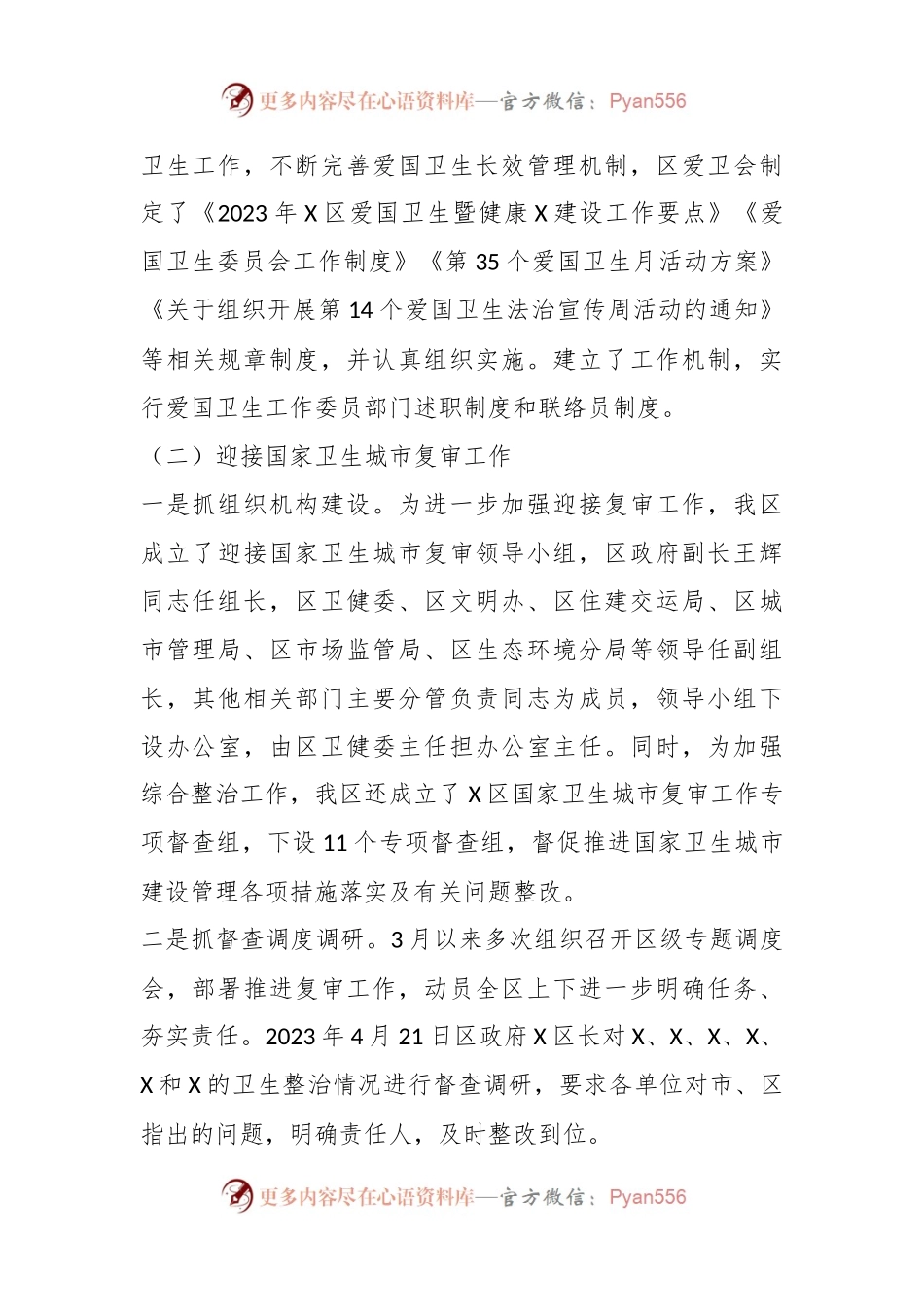 某区2023年爱国卫生工作总结.docx_第2页