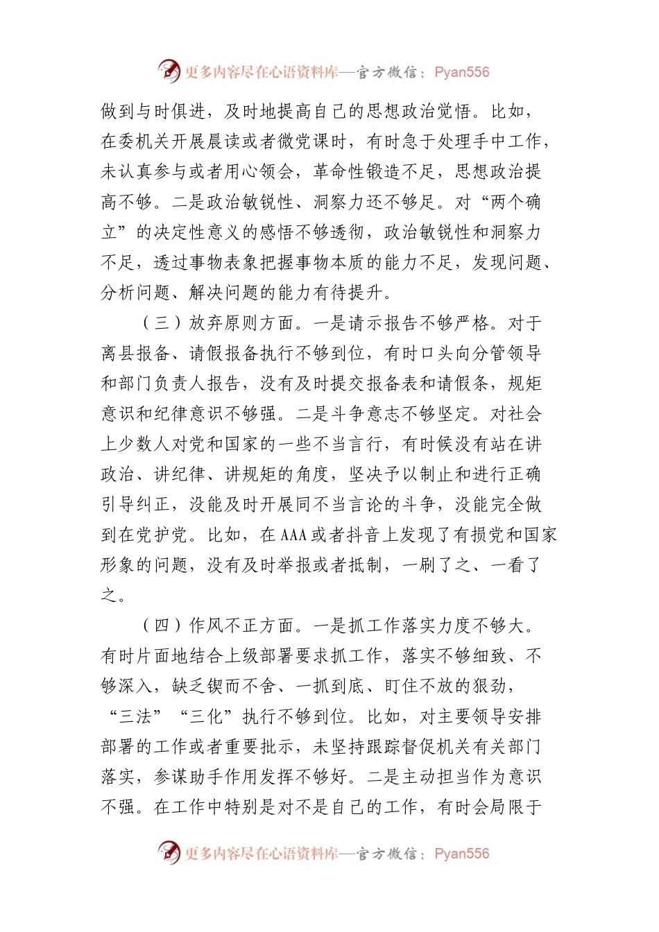 某市纪检监察干部教育整顿个人党性分析报告.docx_第2页