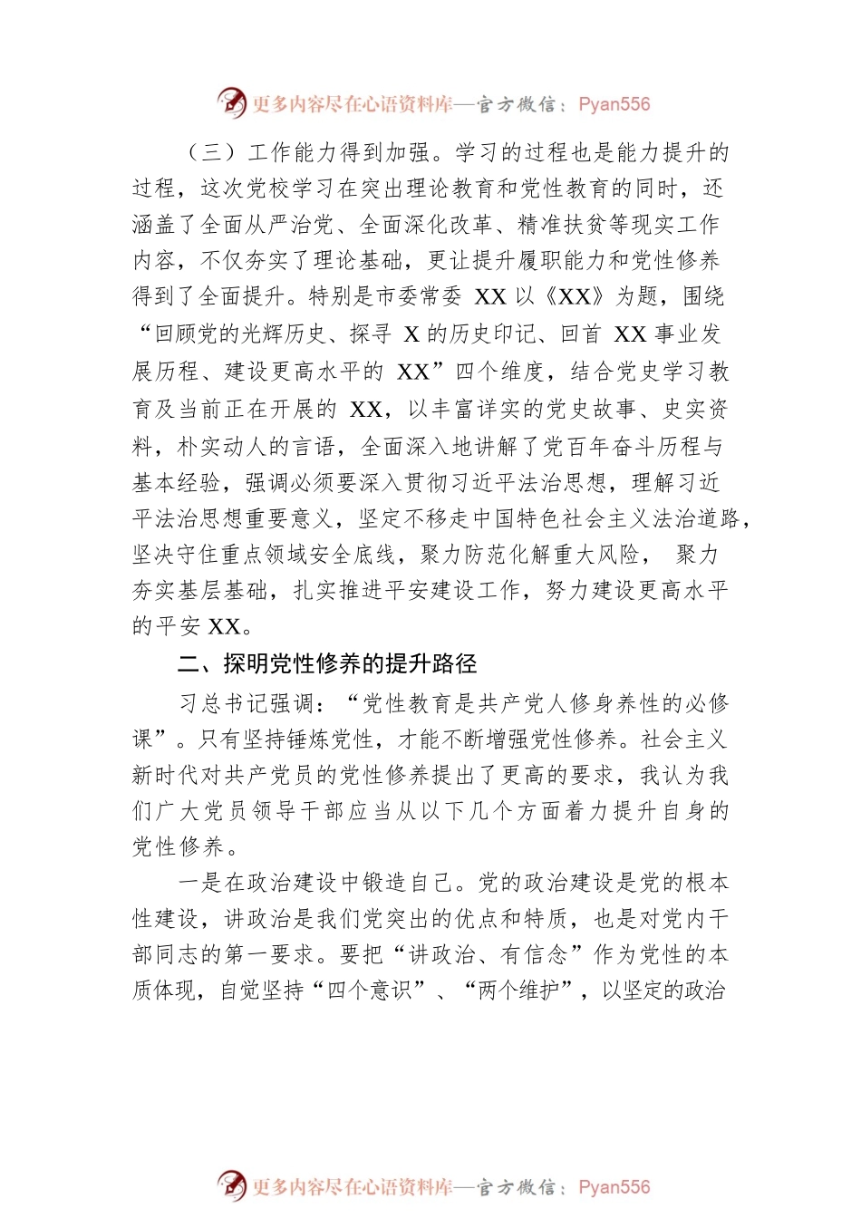 新时代共产党员党性分析报告.docx_第2页