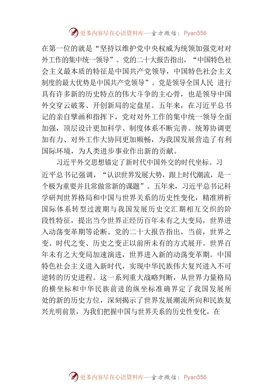 新时代中国外交的思想武器和行动指南——写在中央外事工作会议召开五周年之际.docx_第2页