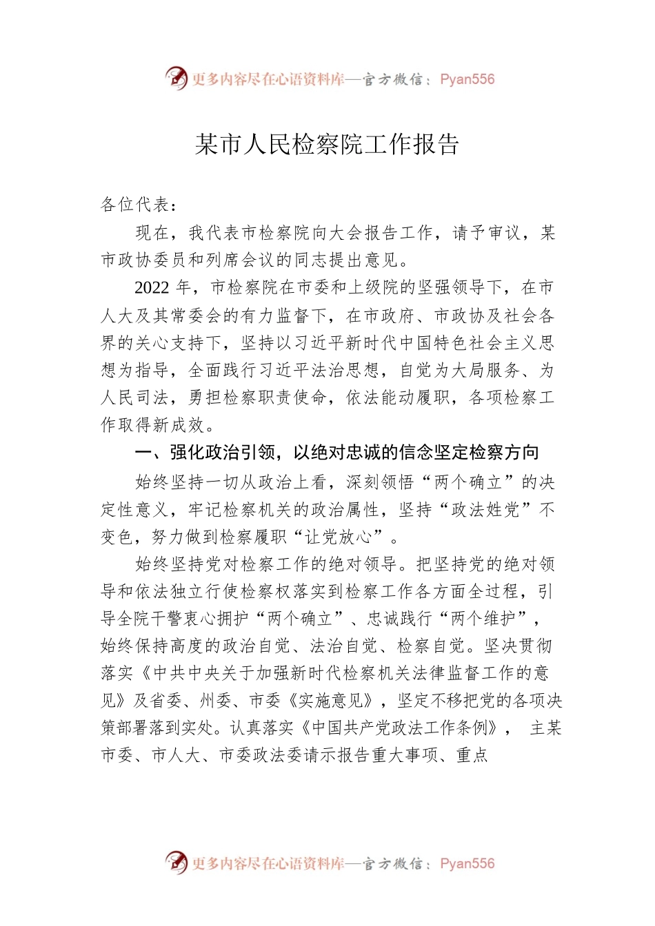 某市人民检察院工作报告（20230207）.docx_第1页