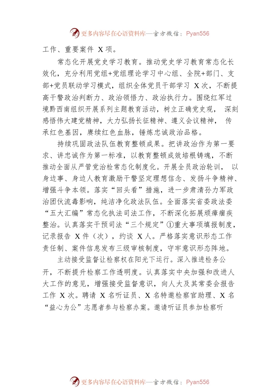 某市人民检察院工作报告（20230207）.docx_第2页